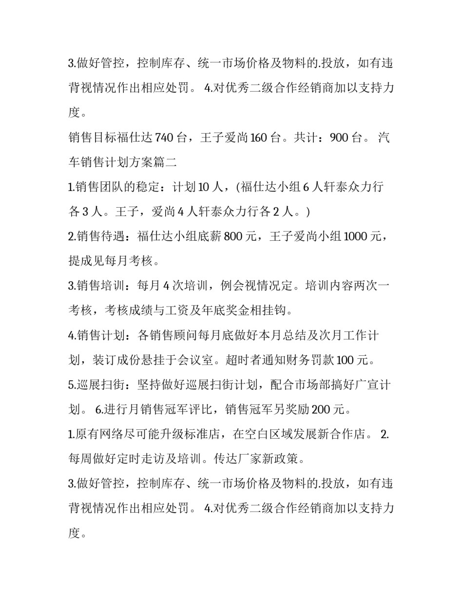 汽车销售计划方案(十六篇)_第2页