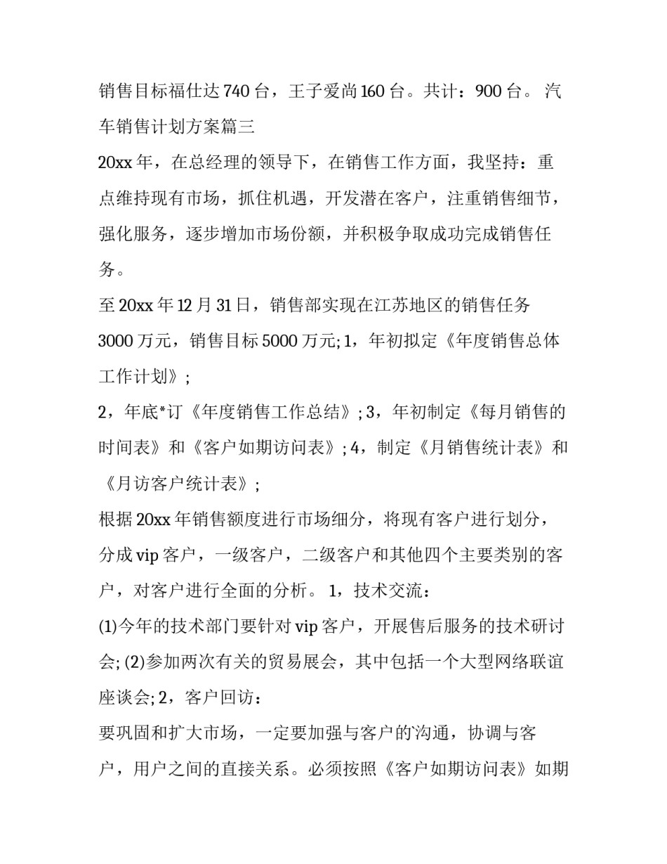 汽车销售计划方案(十六篇)_第3页
