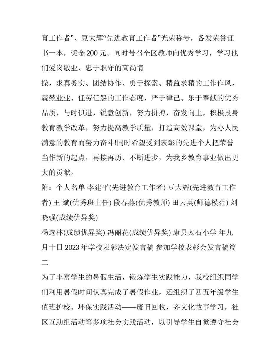 2023年学校表彰决定发言稿 参加学校表彰会发言稿(3篇)_第2页
