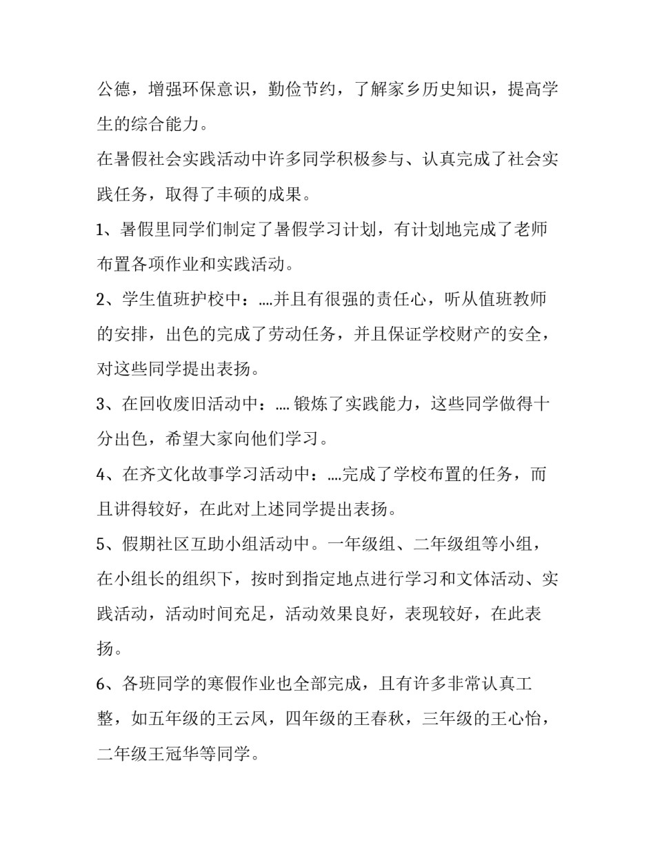 2023年学校表彰决定发言稿 参加学校表彰会发言稿(3篇)_第3页