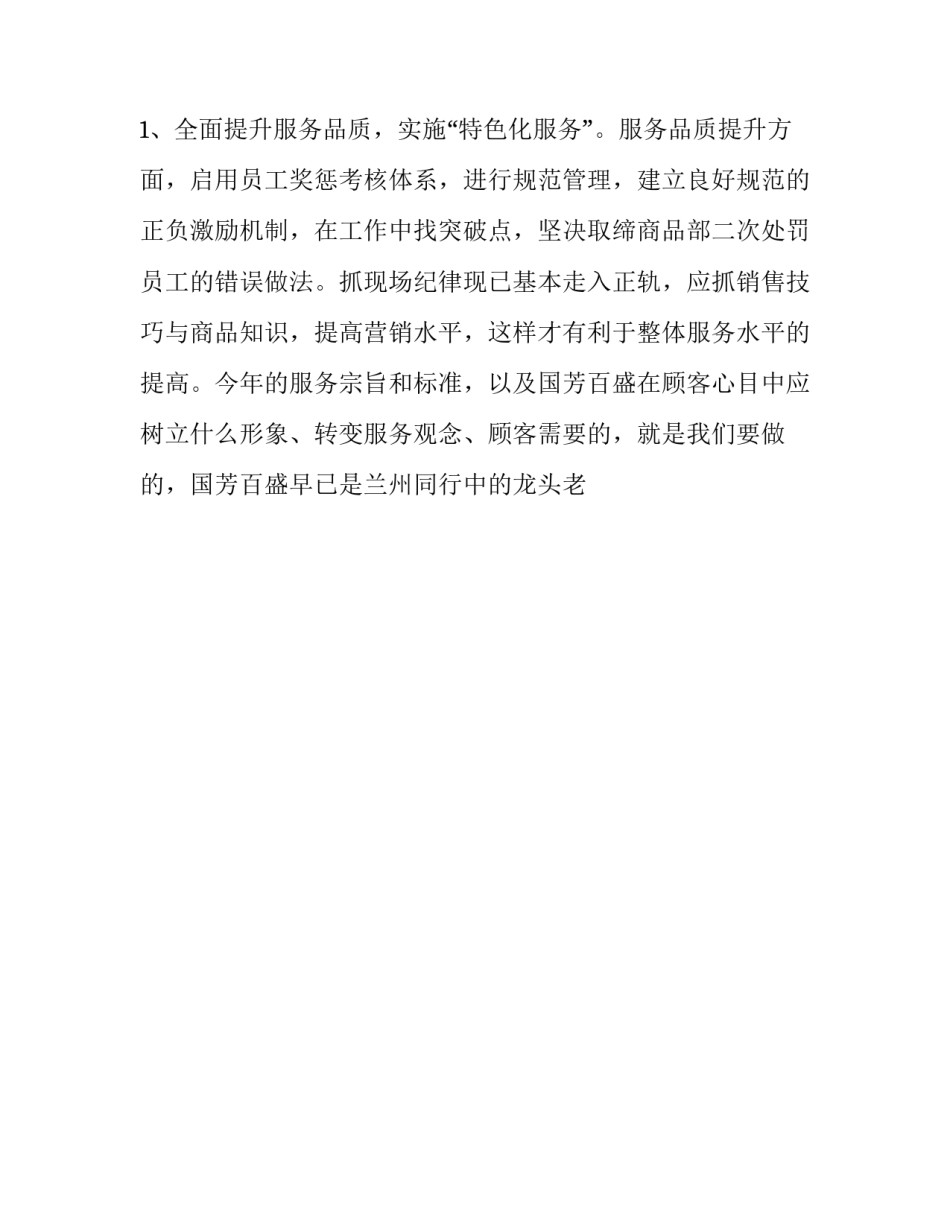 最新最新客服工作计划(19篇)_第3页