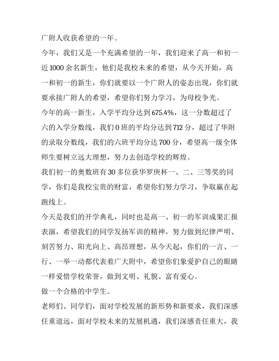 大一领导讲话稿分钟 九月分钟领导讲话稿(汇总8篇)_第2页