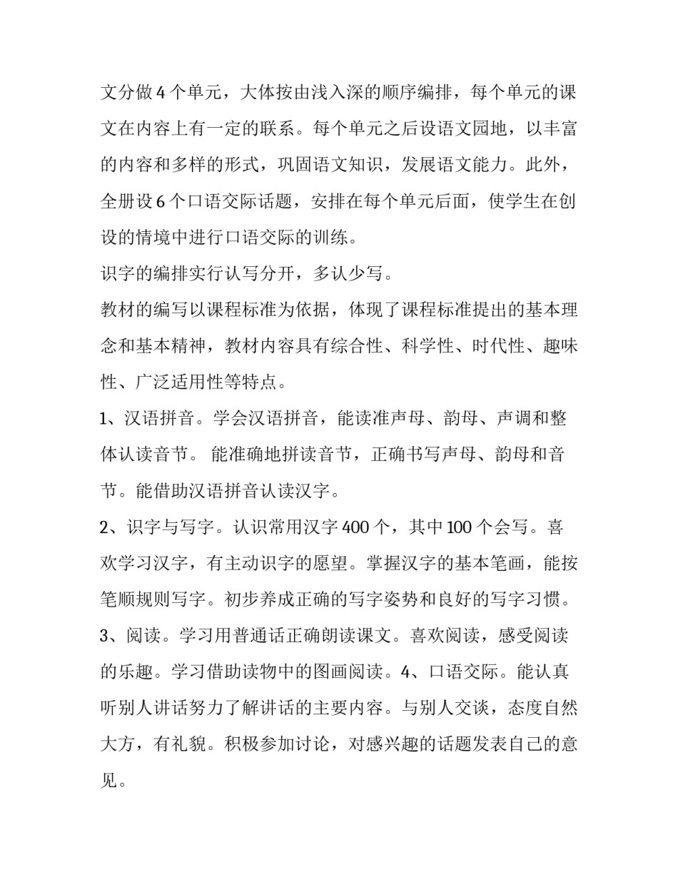 最新语文教师个人工作计划 三年级语文教师个人工作计划(15篇)_第2页