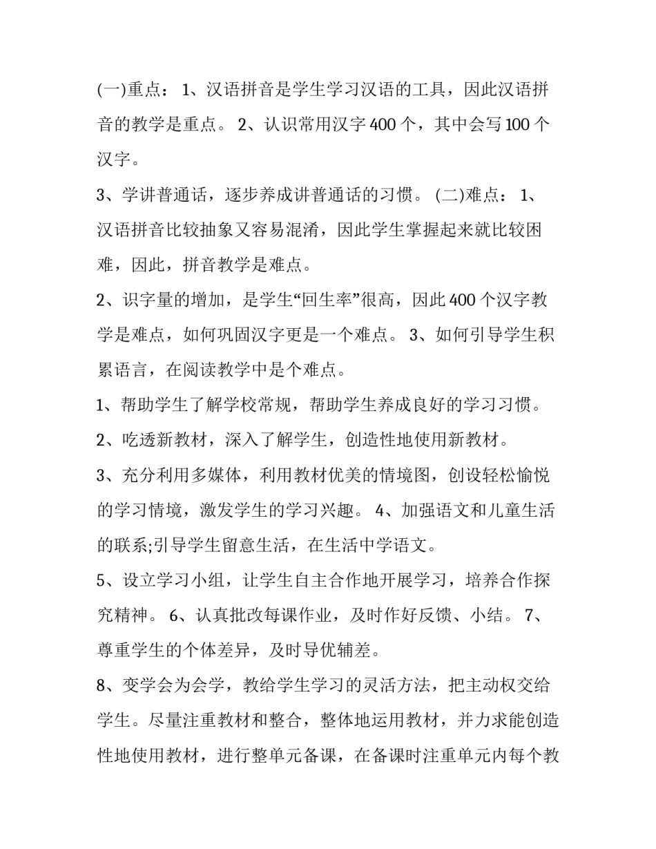 最新语文教师个人工作计划 三年级语文教师个人工作计划(15篇)_第3页