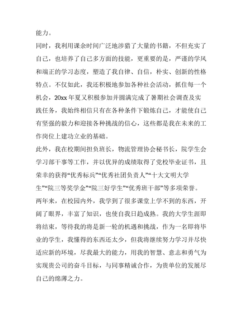 2023年物流管理专业毕业生求职信 物流管理专业应届毕业生招聘(五篇)_第2页