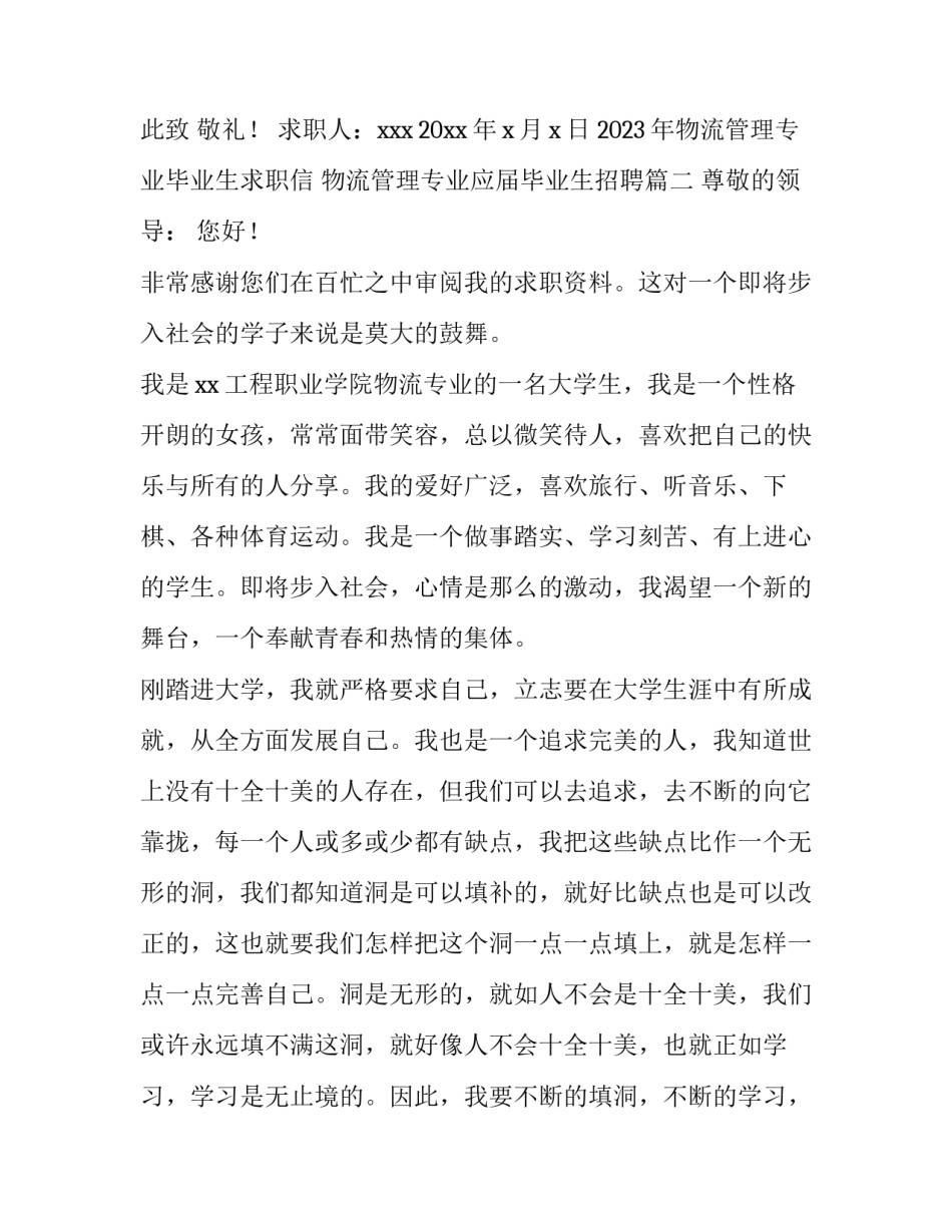 2023年物流管理专业毕业生求职信 物流管理专业应届毕业生招聘(五篇)_第3页