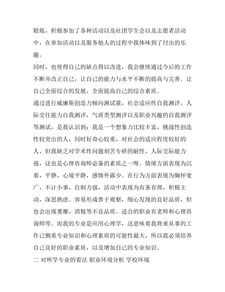 大学生求职计划500字(二十篇)_第2页