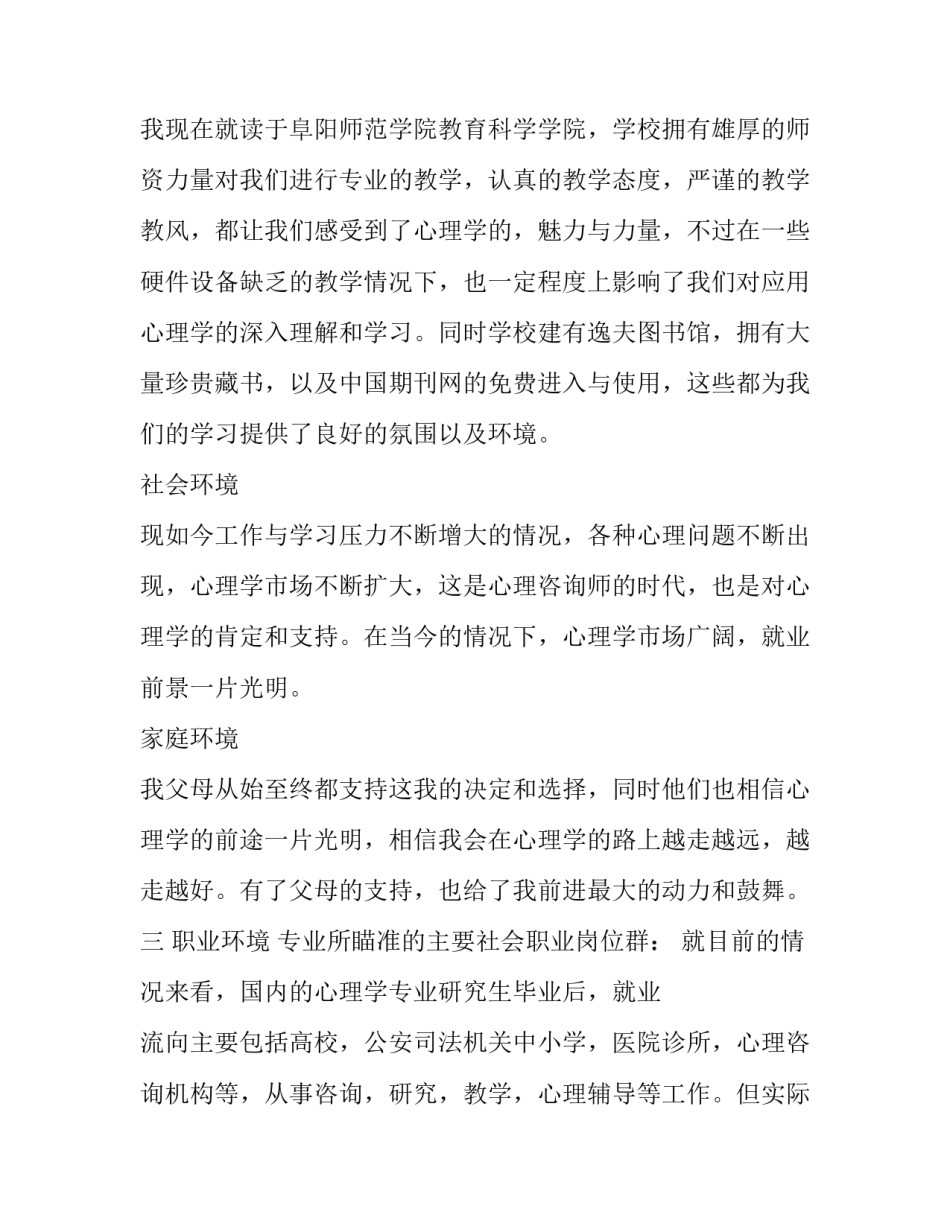 大学生求职计划500字(二十篇)_第3页