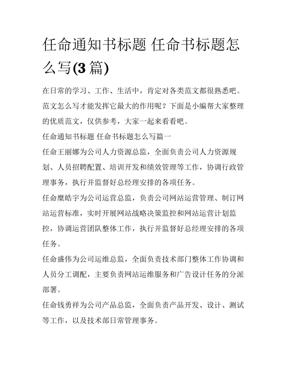 任命通知书标题 任命书标题怎么写(3篇)_第1页