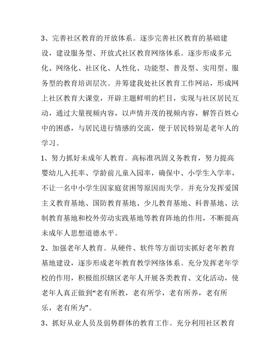 最新学校各处室工作计划(5篇)_第2页