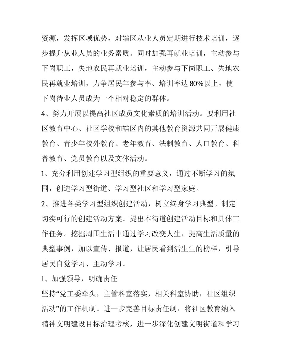 最新学校各处室工作计划(5篇)_第3页