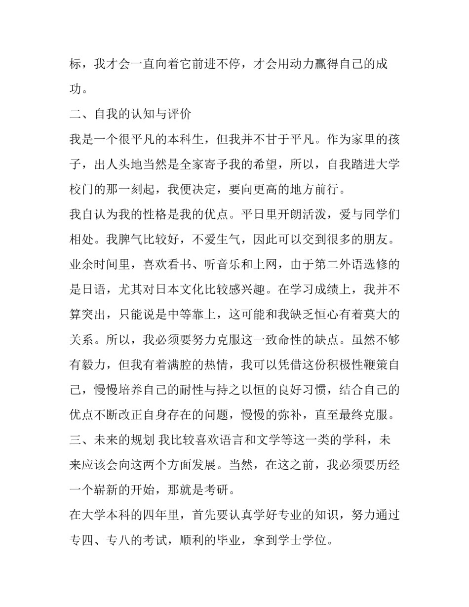 最新大学生职业生涯规划计划书 大学生职业生涯规划计划书字(16篇)_第2页