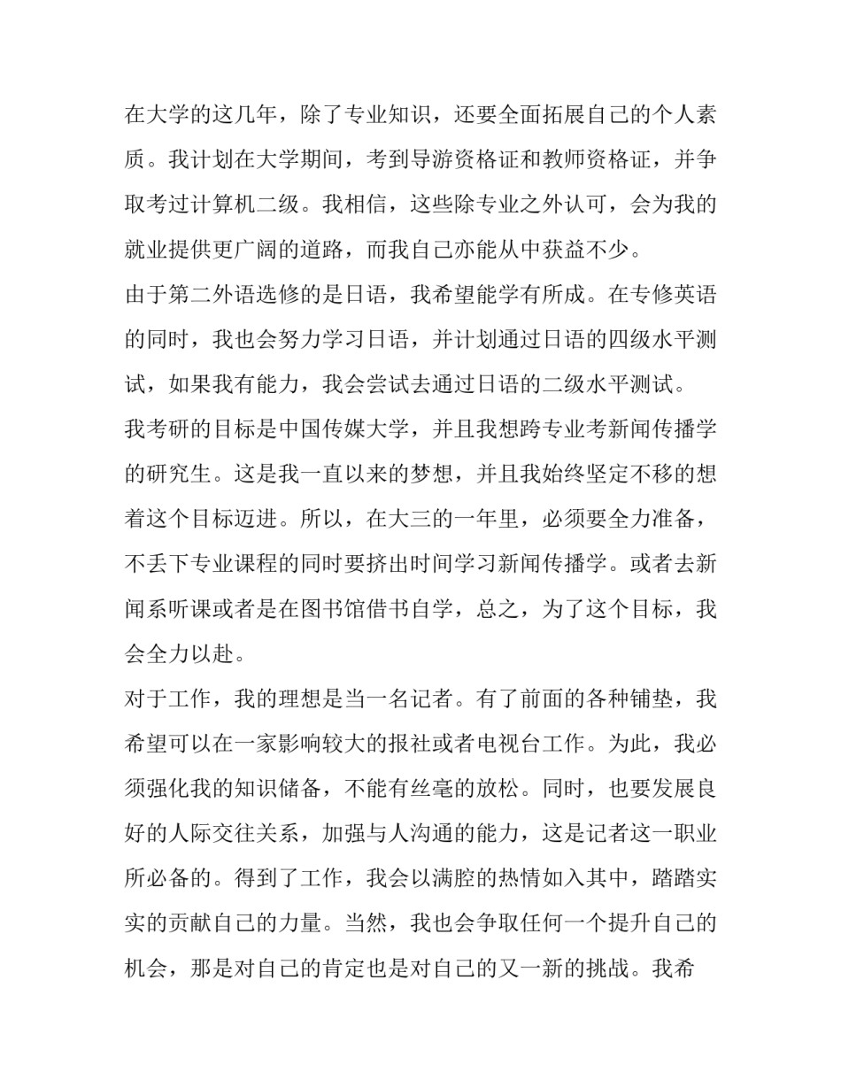 最新大学生职业生涯规划计划书 大学生职业生涯规划计划书字(16篇)_第3页