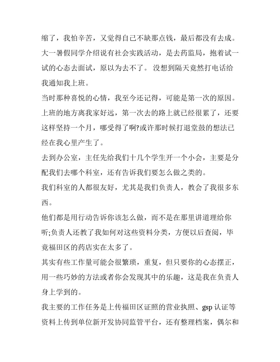 大学生在西药房的社会实践报告网(汇总10篇)_第2页