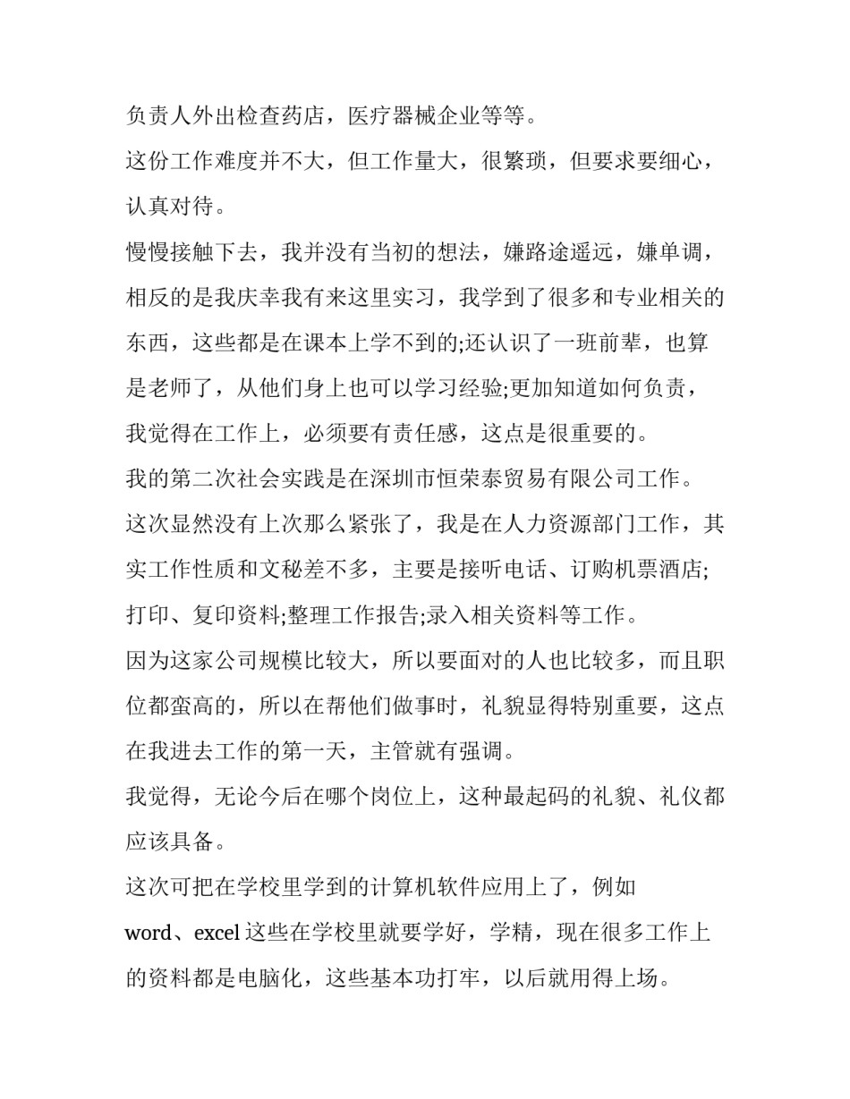 大学生在西药房的社会实践报告网(汇总10篇)_第3页