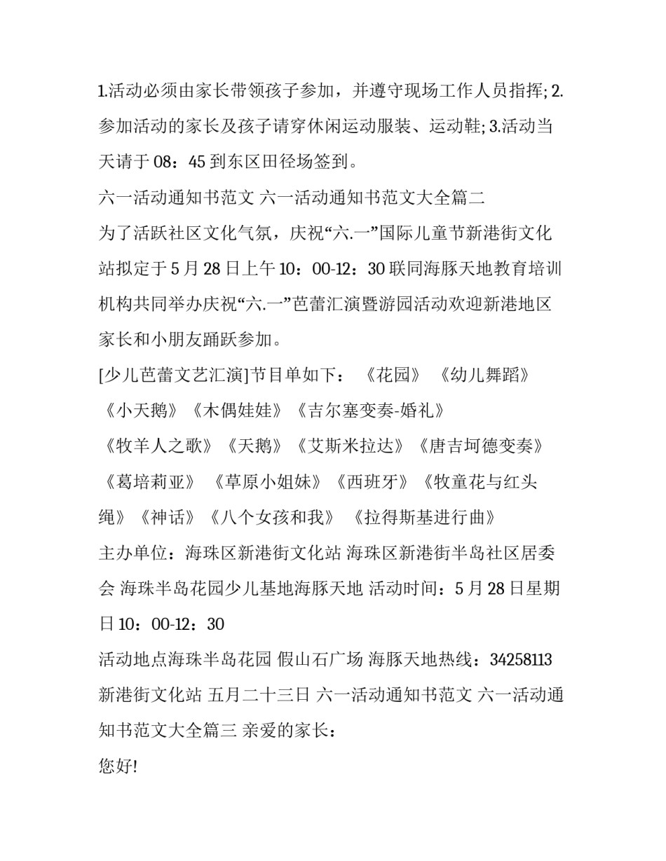 六一活动通知书范文 六一活动通知书范文大全(3篇)_第2页