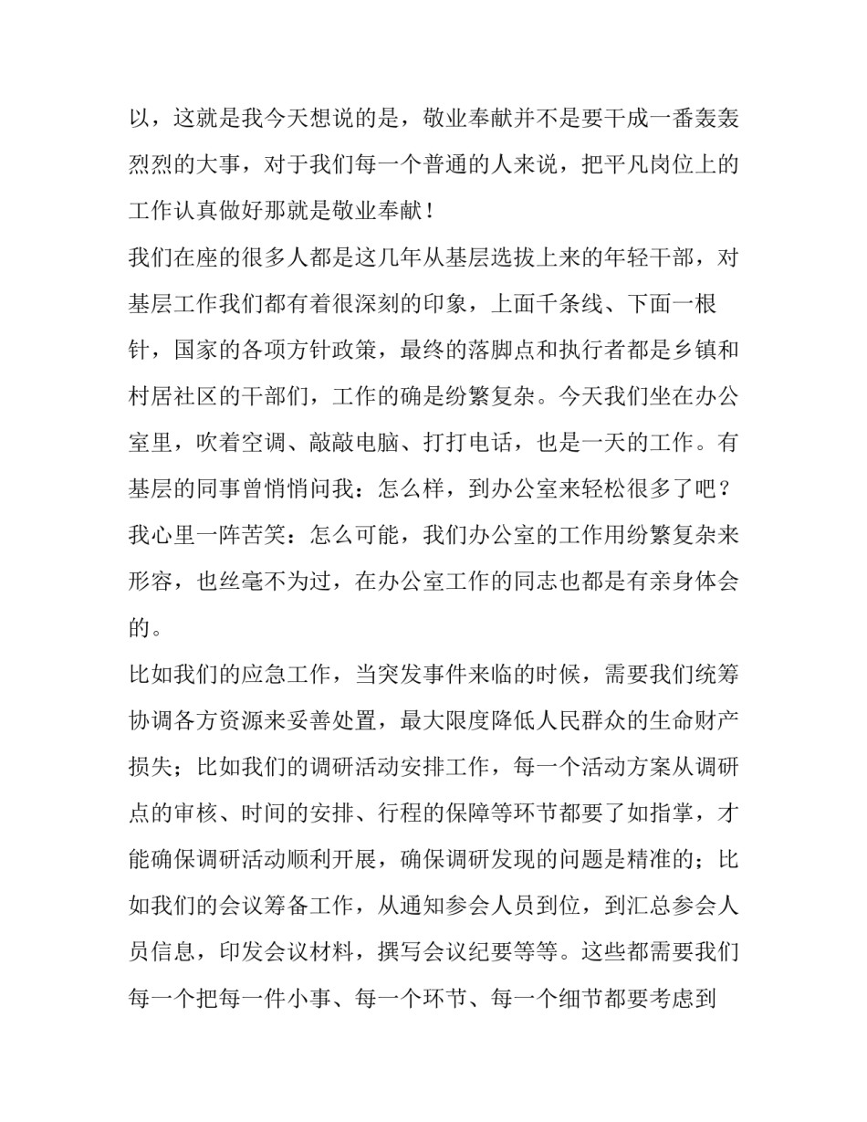 2023年坚守初心敬业奉献演讲稿三分钟 爱岗奉献不忘初心演讲(三篇)_第2页