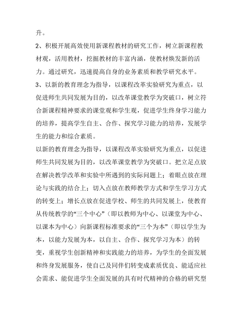 最新幼儿园教师国培研修计划网(精选10篇)_第2页