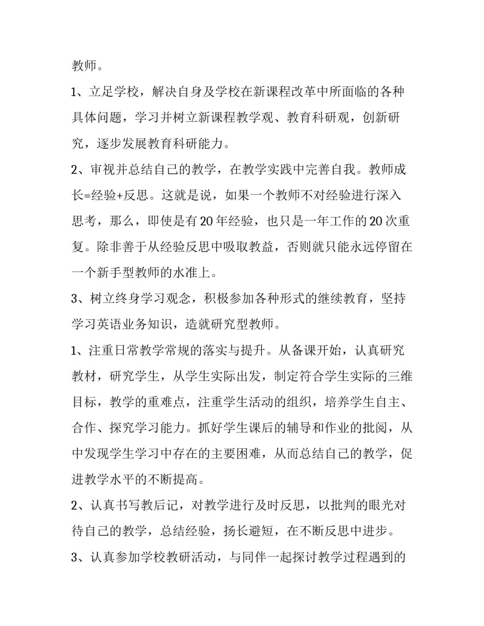 最新幼儿园教师国培研修计划网(精选10篇)_第3页