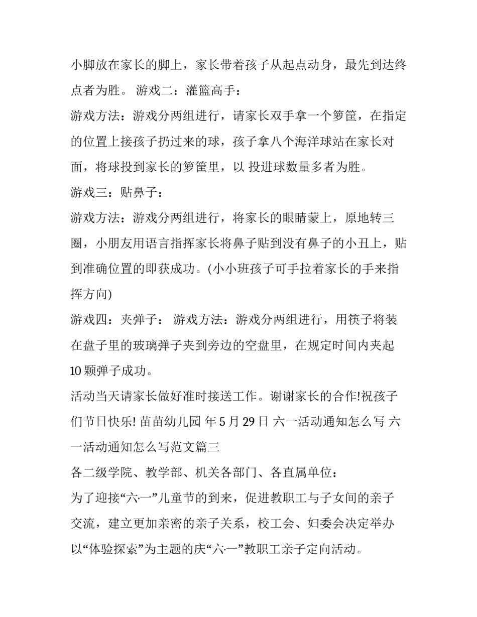 六一活动通知怎么写 六一活动通知怎么写范文(3篇)_第3页