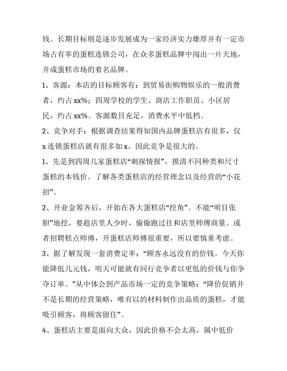 2023年大学生创业活动策划方案 大学生创新创业活动策划方案(3篇)_第2页