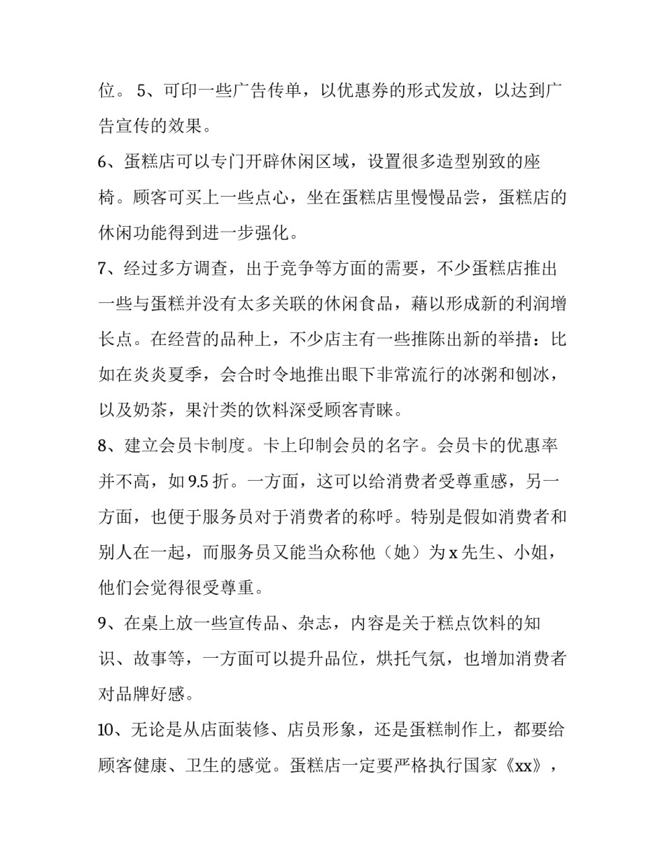 2023年大学生创业活动策划方案 大学生创新创业活动策划方案(3篇)_第3页