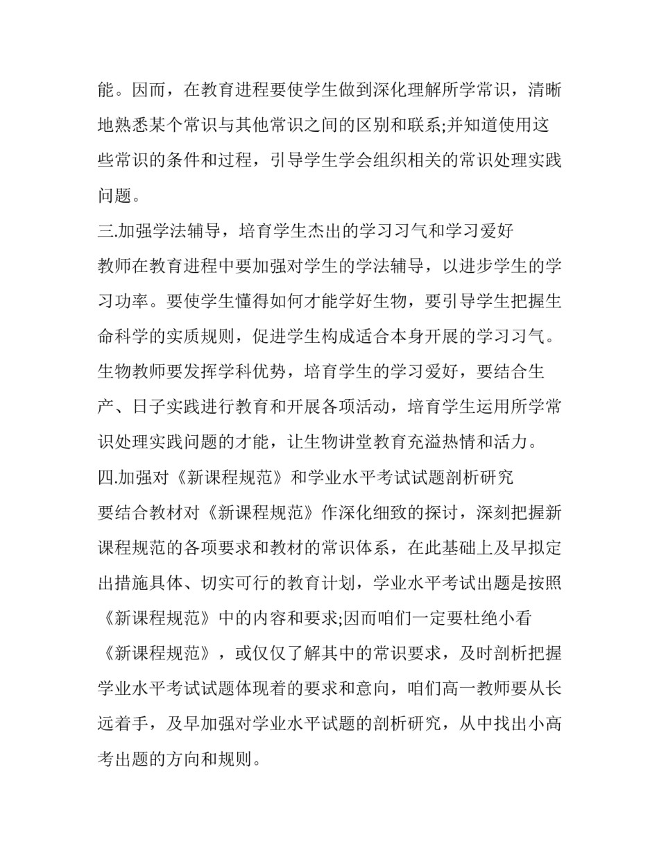 最新高一生物下学期教学计划 高二生物第二学期教学计划(十三篇)_第2页