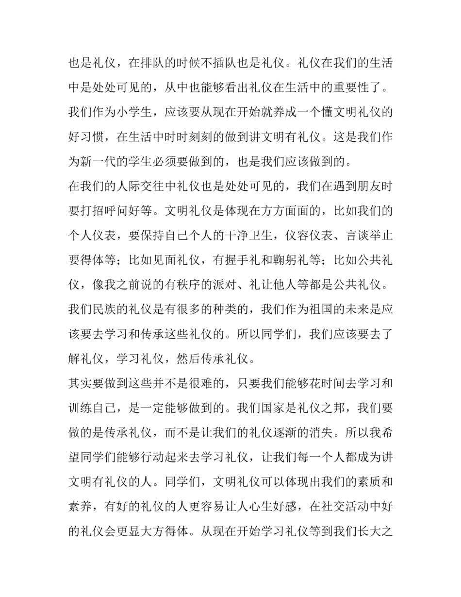 最新学生文明礼仪主题演讲(十三篇)_第2页