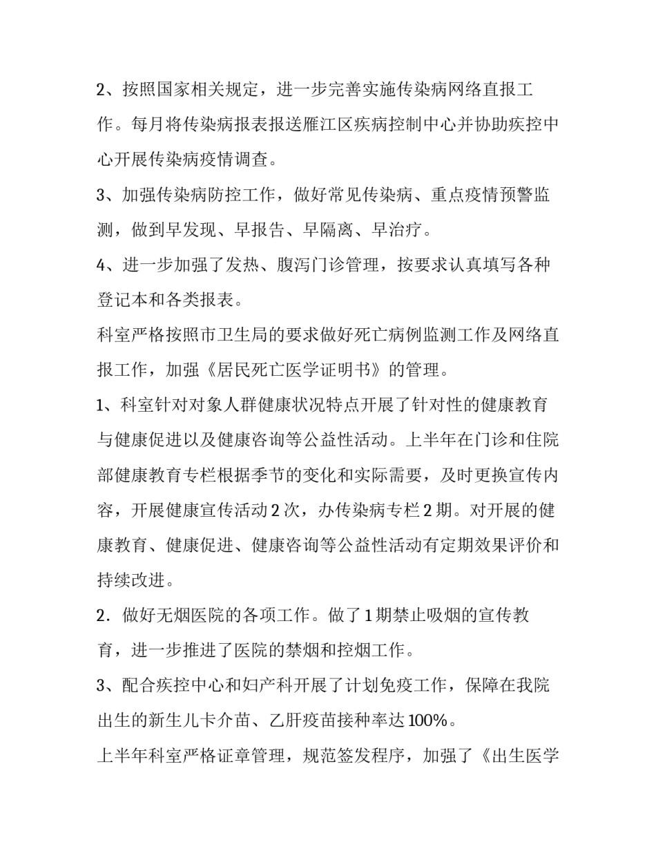 预防保健科工作总结范文 预防保健科工作总结范文简短(6篇)_第1页