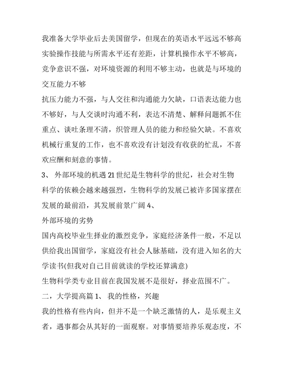 大学生个人发展计划800字(20篇)_第2页