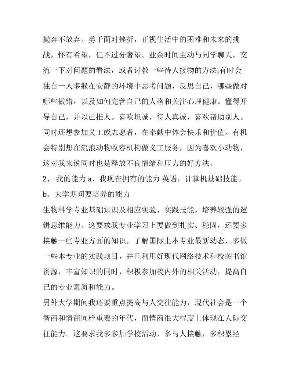 大学生个人发展计划800字(20篇)_第3页