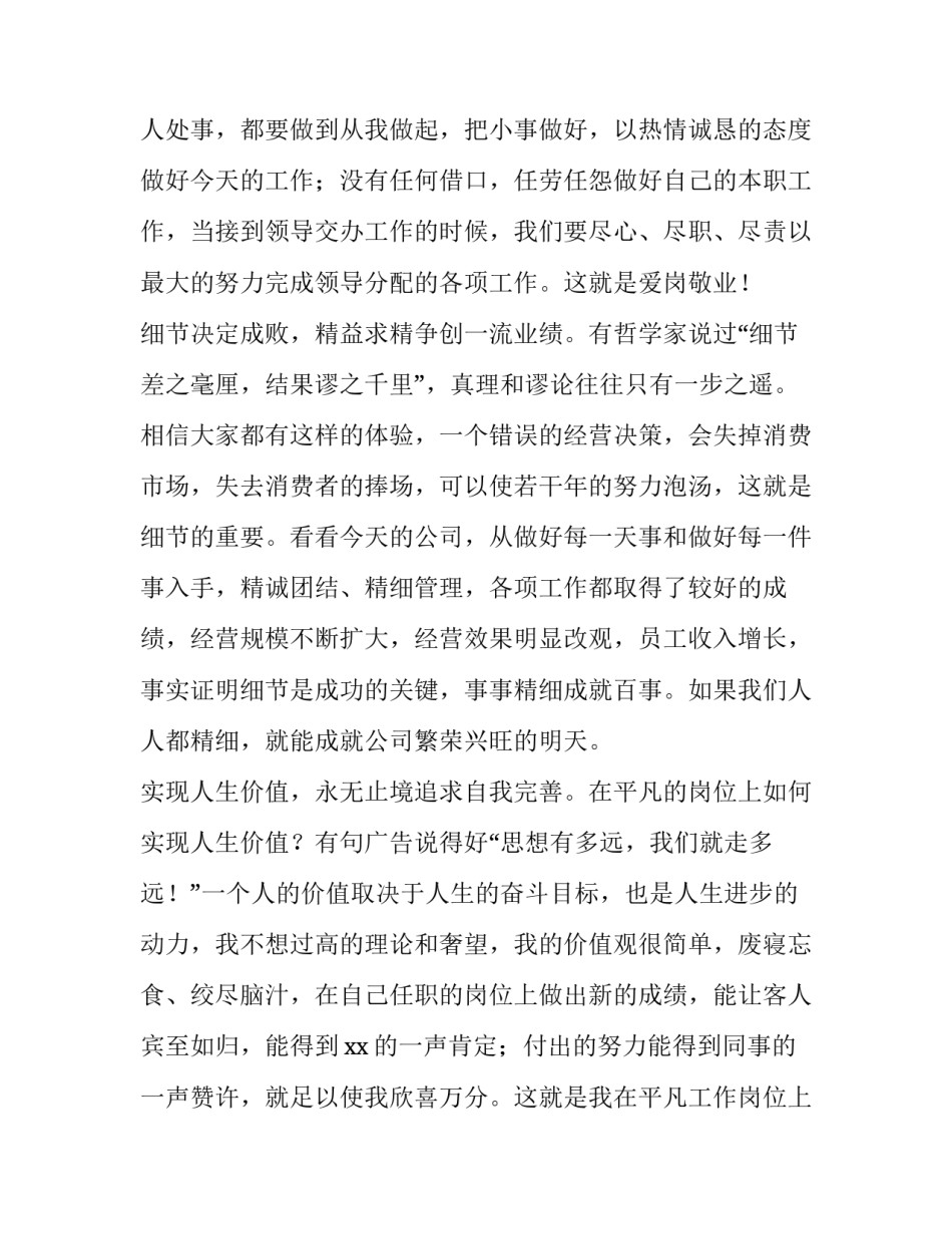 敬业奉献的演讲稿 敬业奉献的演讲稿600字(三篇)_第2页