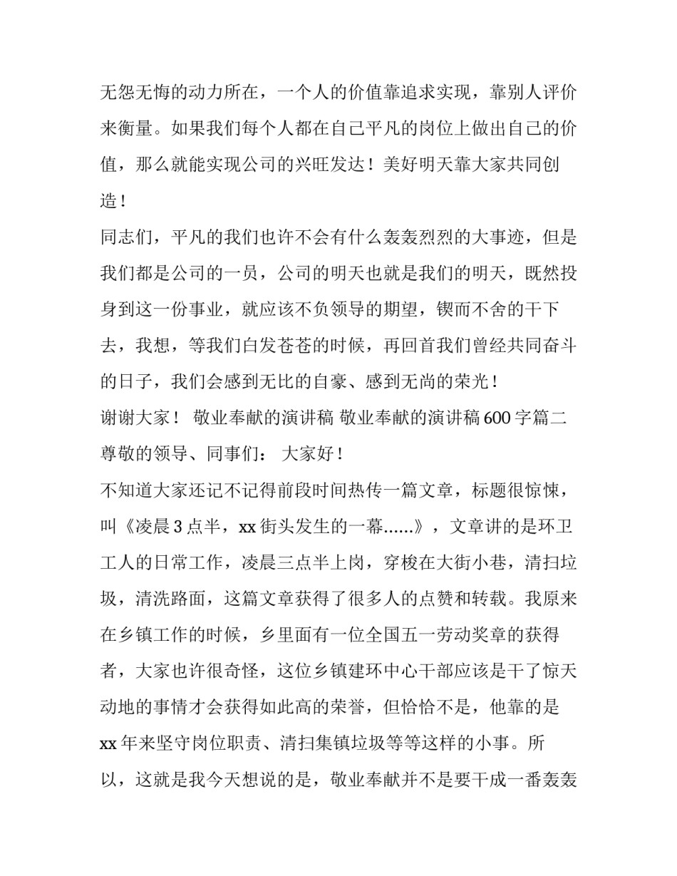 敬业奉献的演讲稿 敬业奉献的演讲稿600字(三篇)_第3页