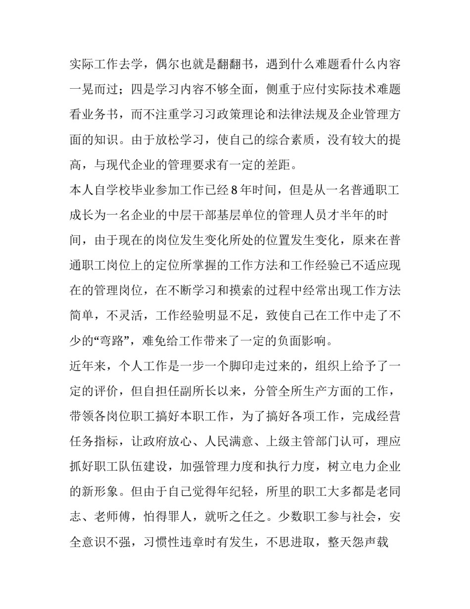 个人自查报告网(模板9篇)_第3页