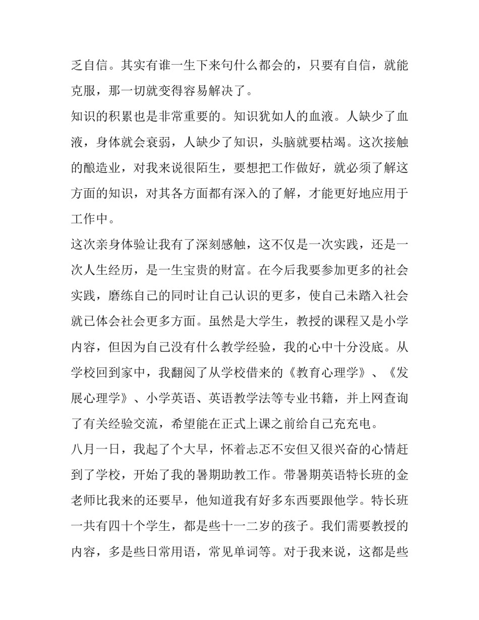 汉语言文学暑期实践报告(优秀10篇)_第2页