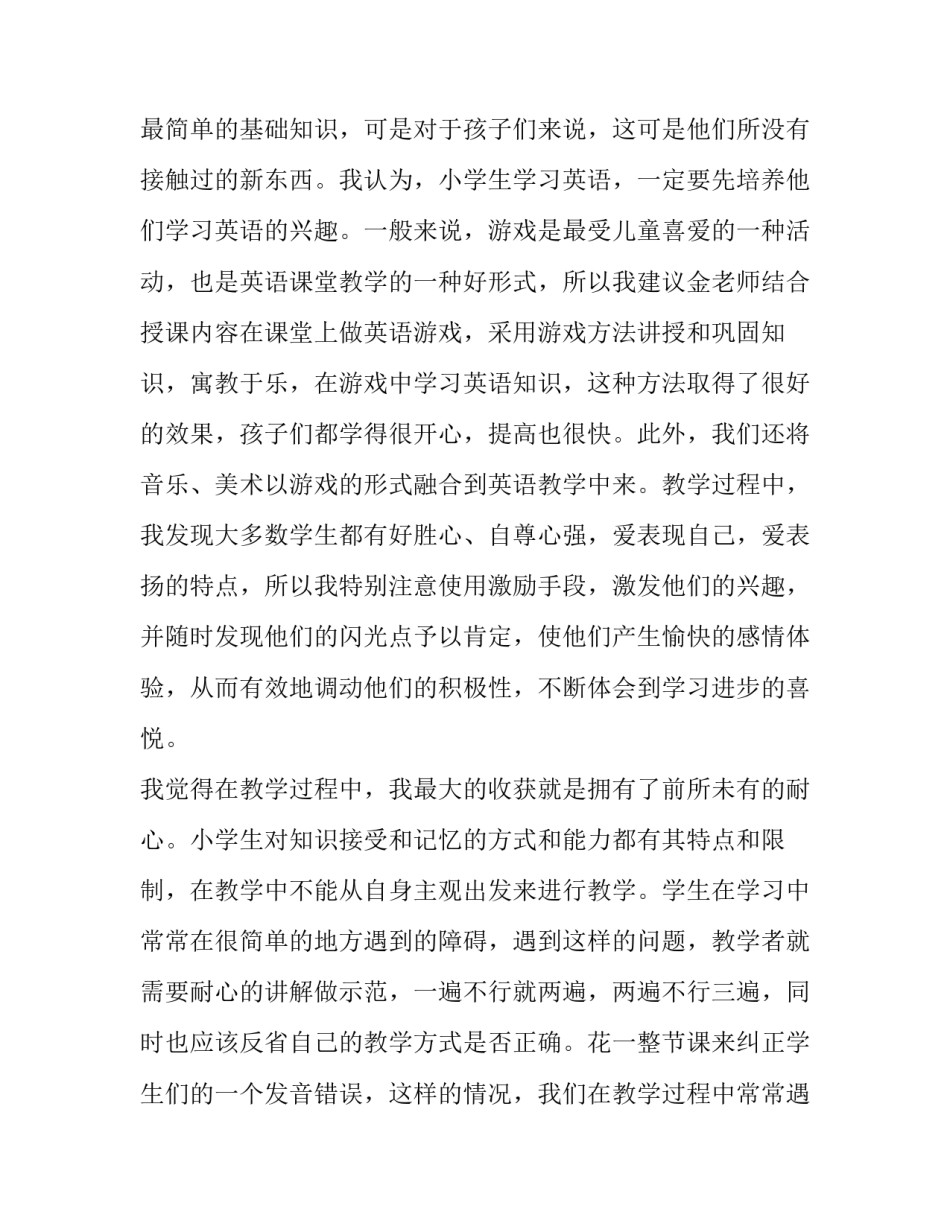 汉语言文学暑期实践报告(优秀10篇)_第3页