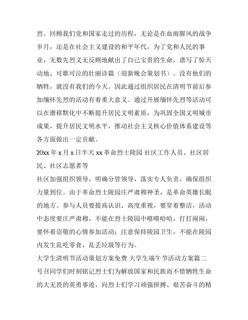 大学生清明节活动策划方案免费 大学生端午节活动方案(4篇)_第2页