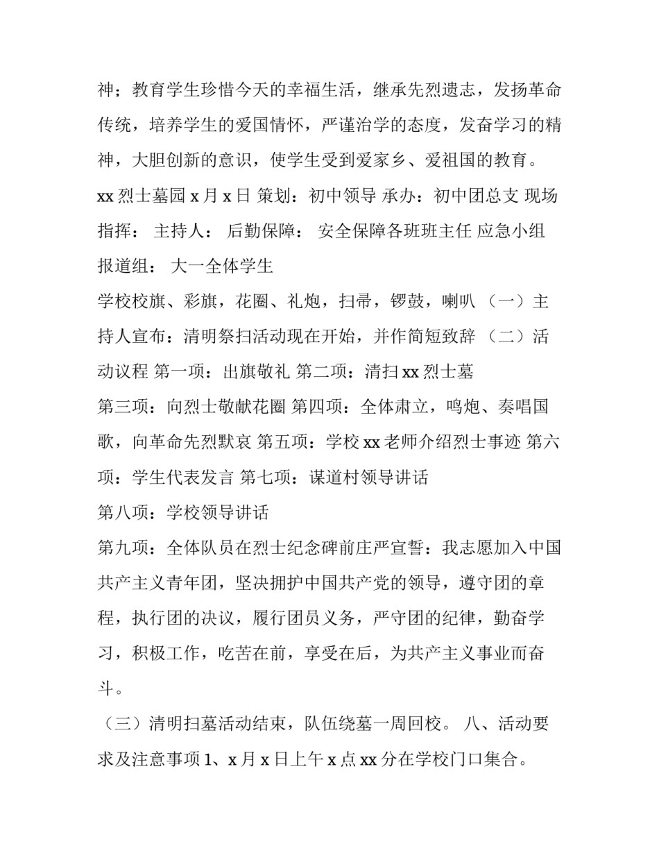 大学生清明节活动策划方案免费 大学生端午节活动方案(4篇)_第3页