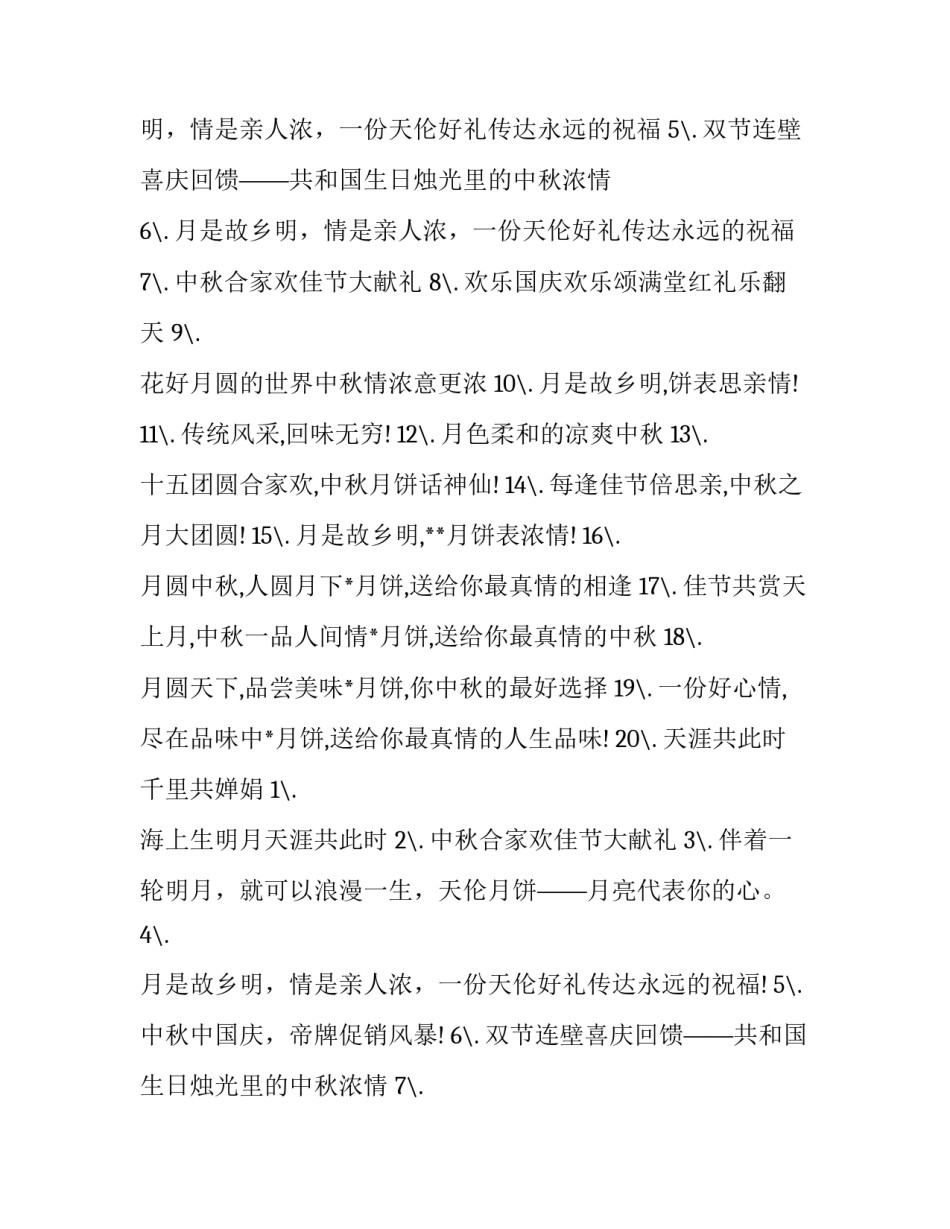 最新房地产迎中秋庆国庆活动方案(大全10篇)_第2页