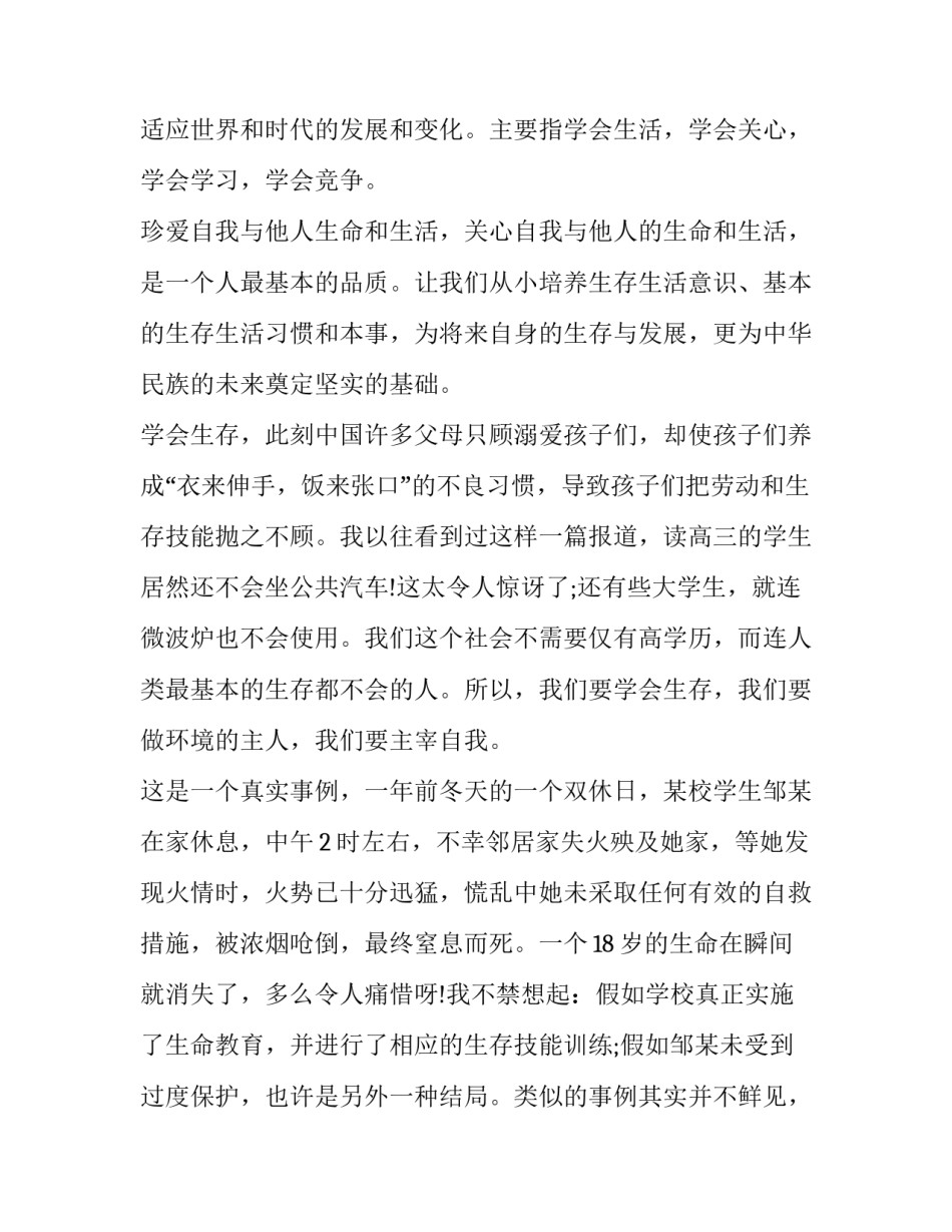 中学生国旗下简短讲话稿 中学生国旗下的演讲稿(6篇)_第3页