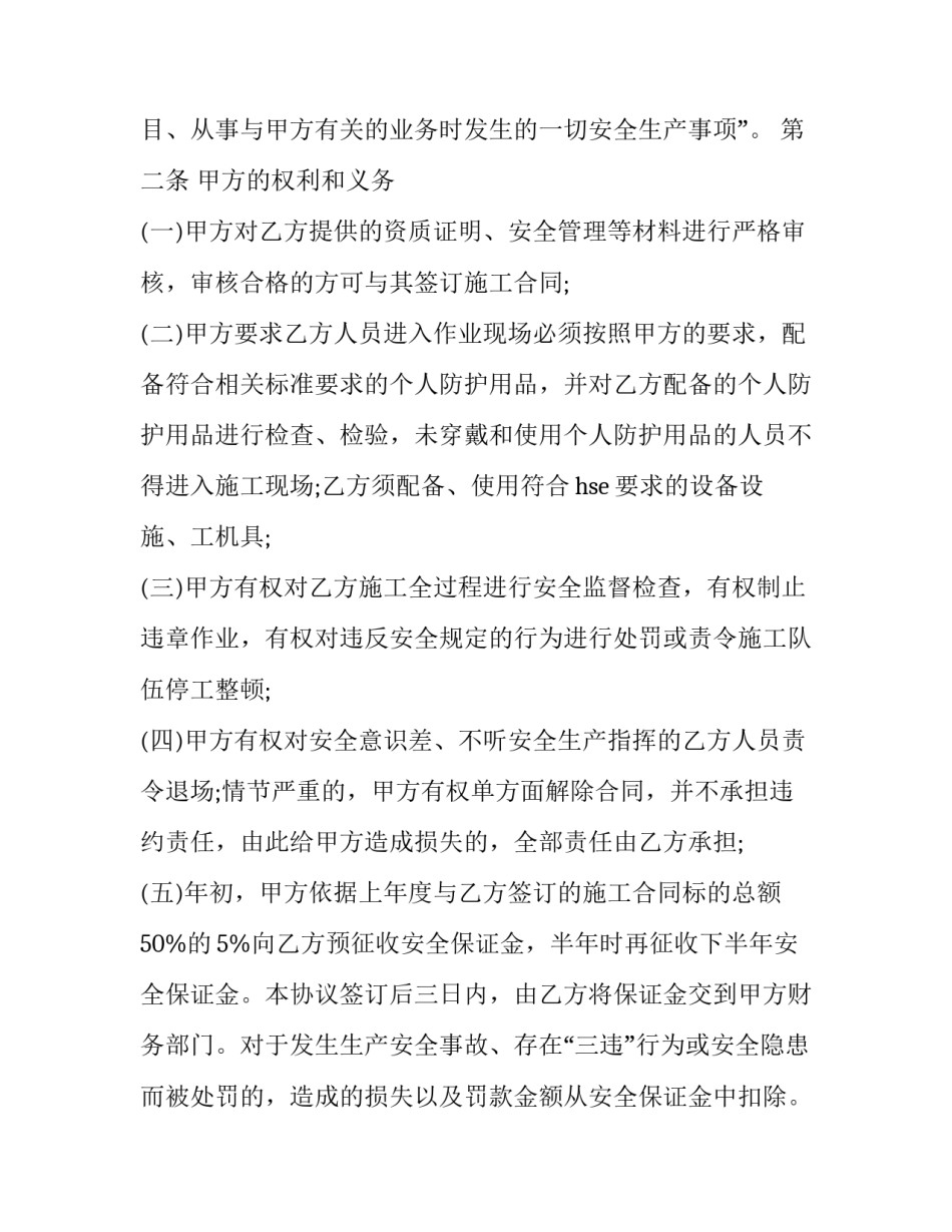 2023年安全生产协议书组成 交叉施工安全生产协议书(14篇)_第2页