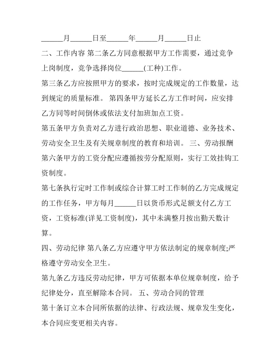 2023年小型企业用工合同书 小型企业员工合同(23篇)_第3页