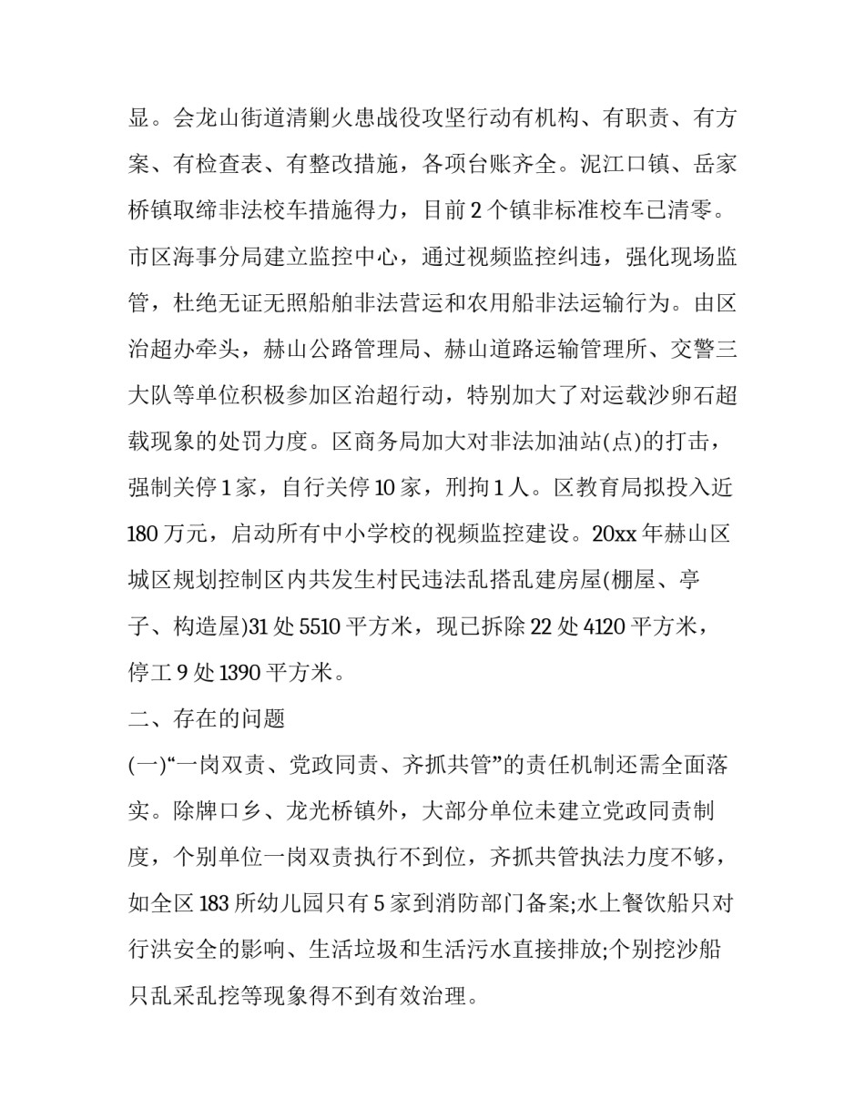 2023年工作督查通报范文 2023年基层党建督查情况通报(13篇)_第2页