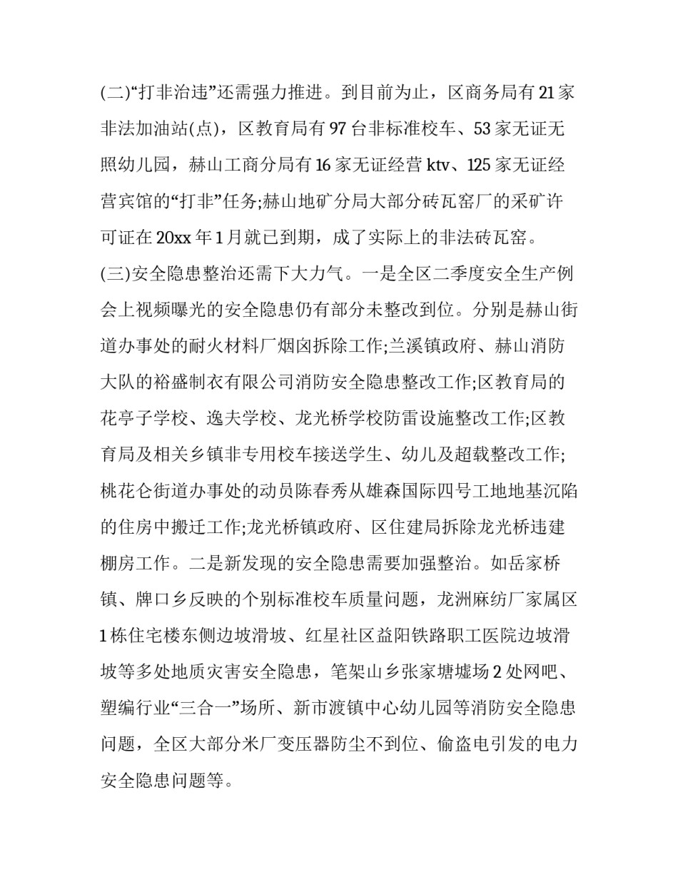 2023年工作督查通报范文 2023年基层党建督查情况通报(13篇)_第3页