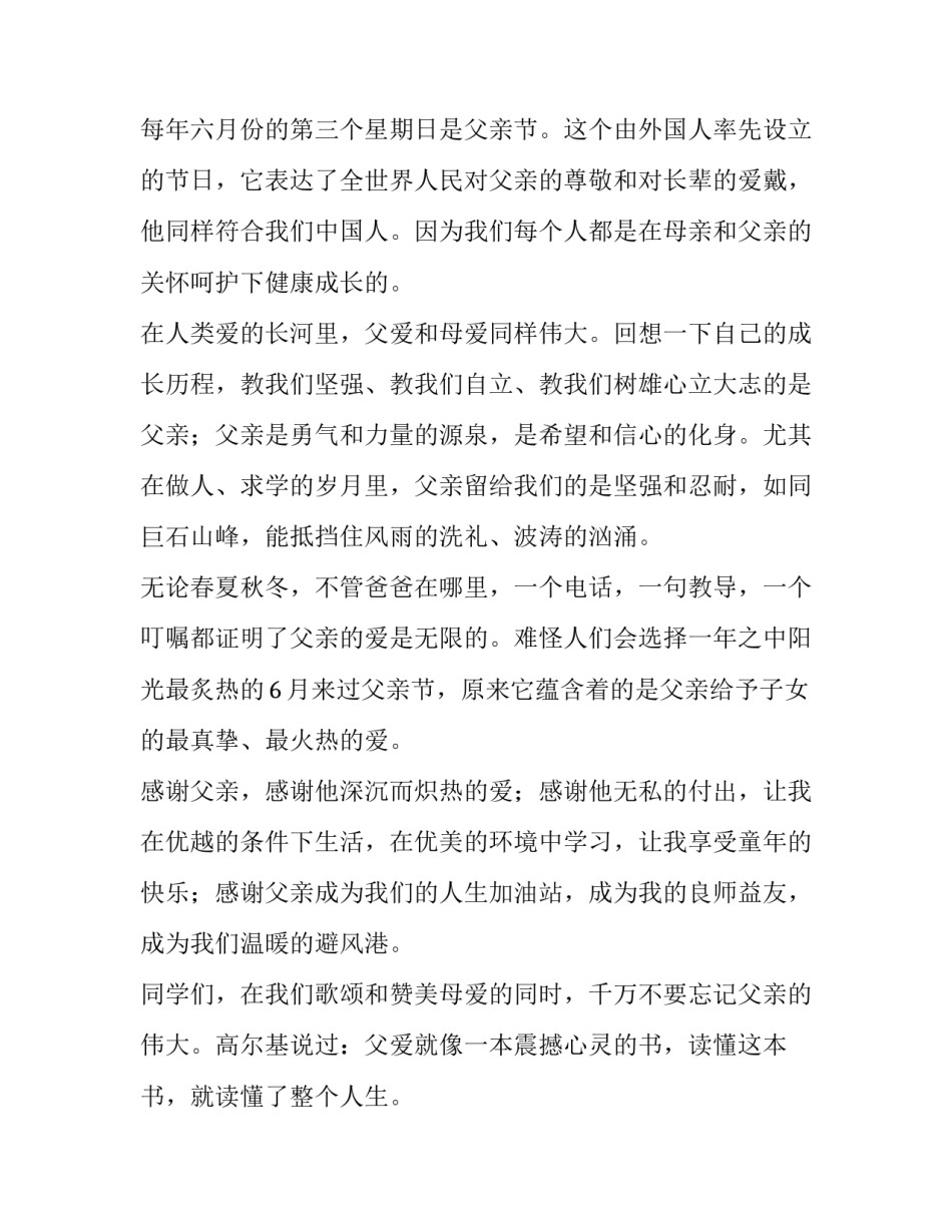 中学生父亲节演讲稿三分钟 中学生父亲节演讲稿三分钟左右(4篇)_第3页