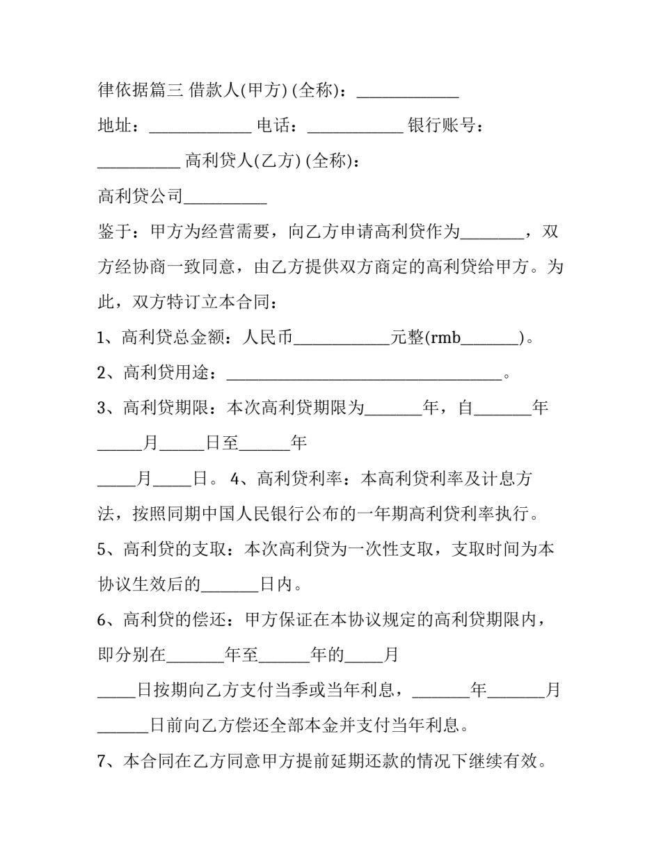 借高利贷的合同 高利贷的借款合同无效的法律依据(9篇)_第3页