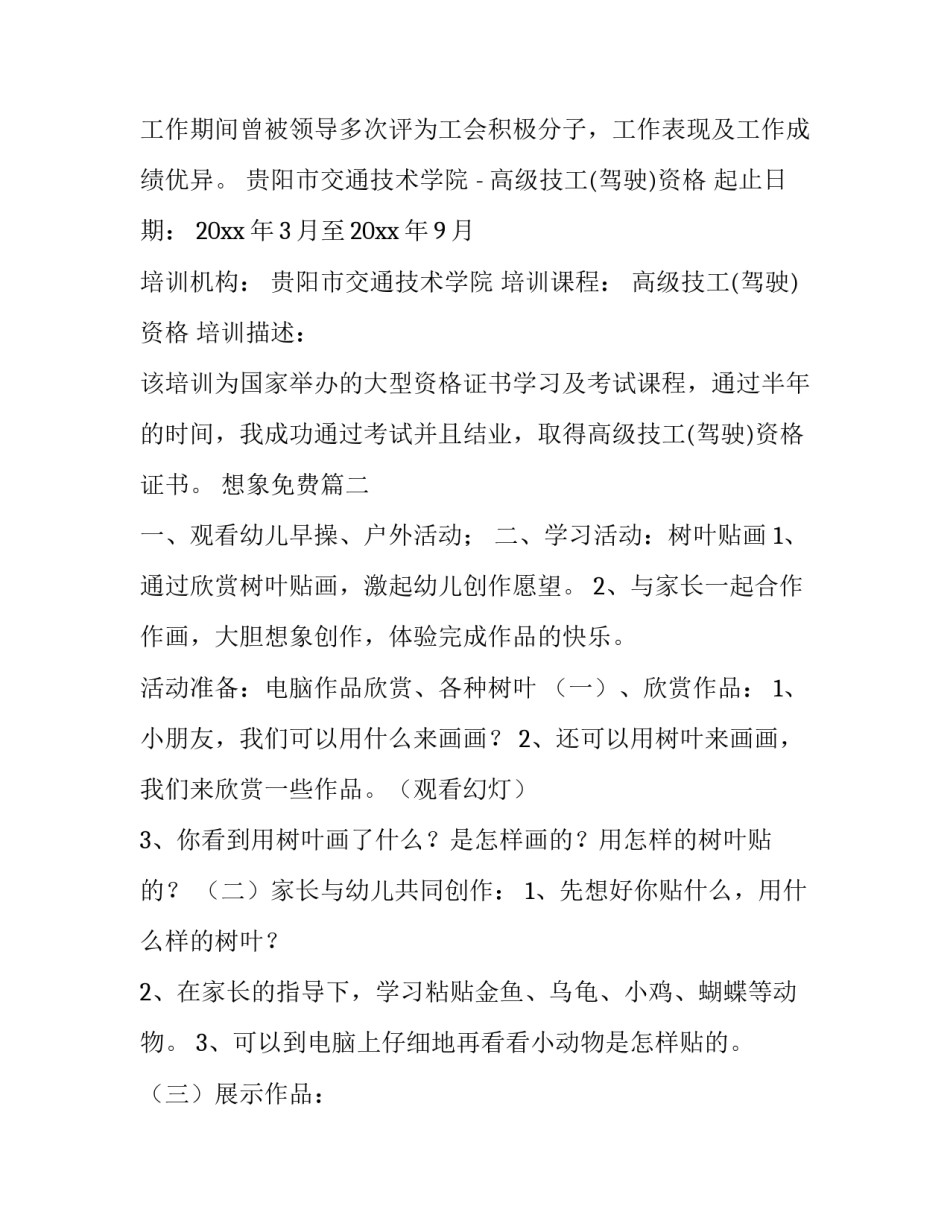 想象免费 免费简历(汇总8篇)_第2页