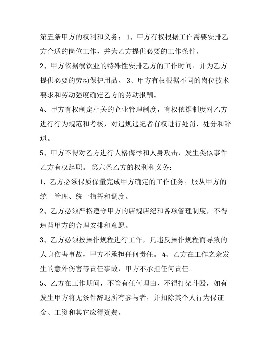 酒店清洁人员劳动合同 酒店清洁服务合同(三篇)_第2页