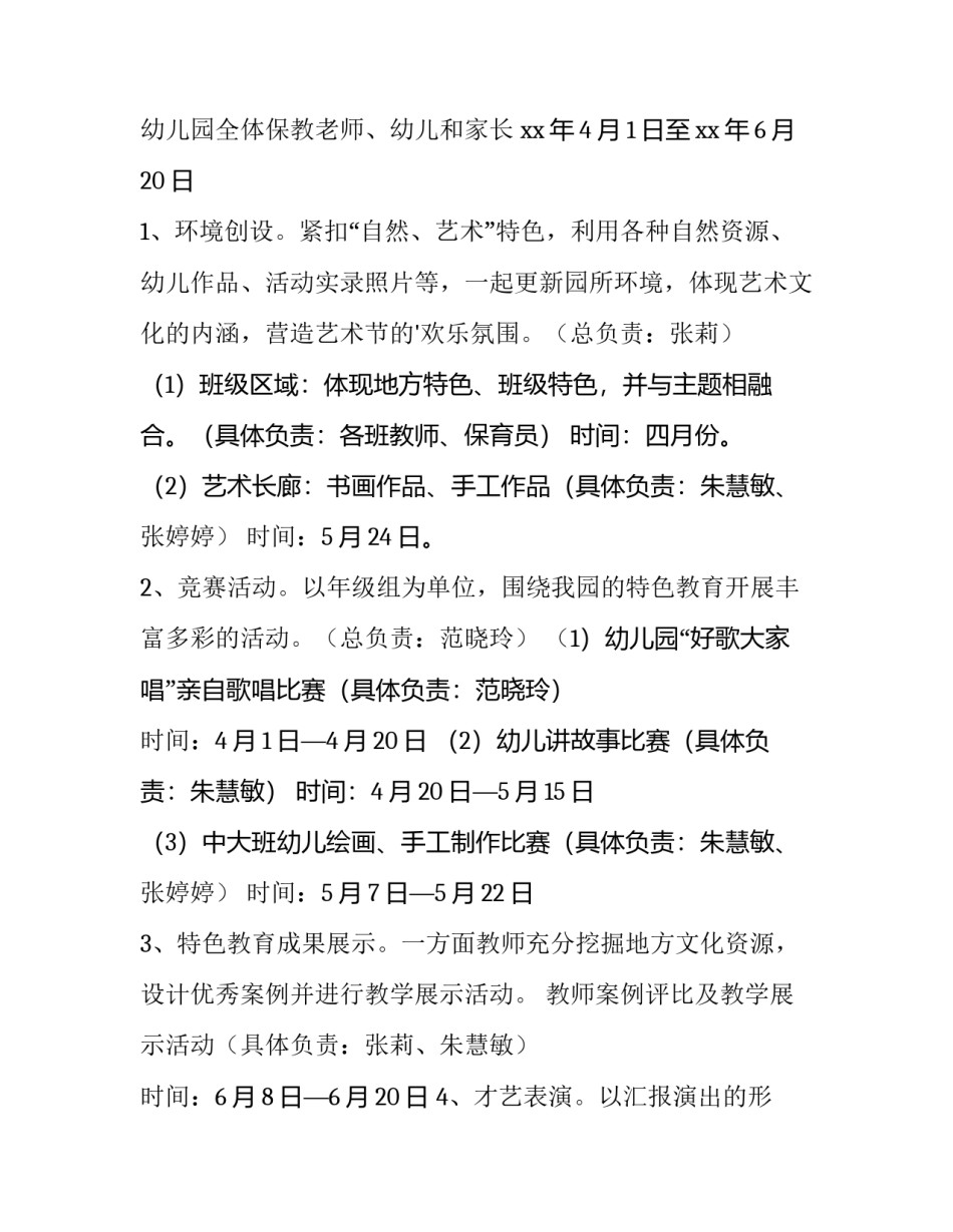 幼儿园艺术节活动方案设计(10篇)_第2页
