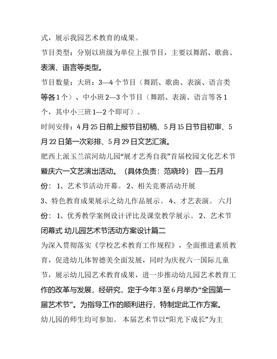 幼儿园艺术节活动方案设计(10篇)_第3页